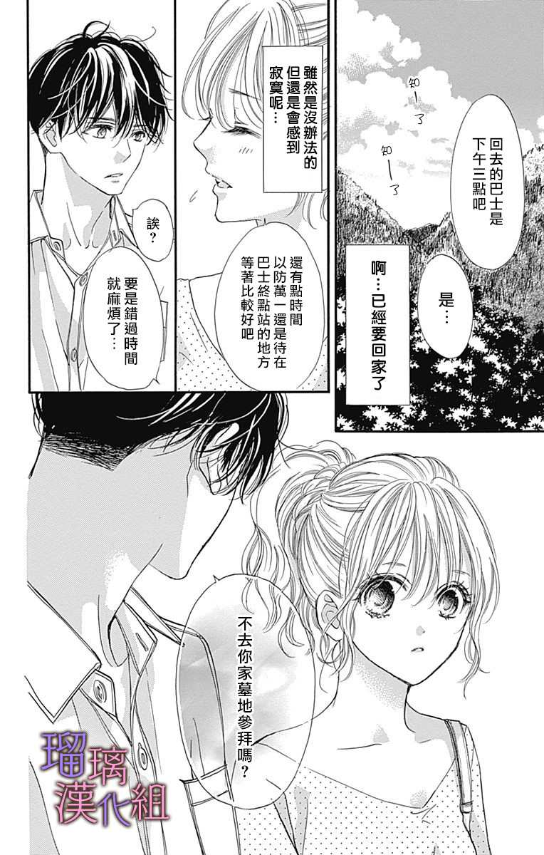 我与花的忧郁 第64话 第11页