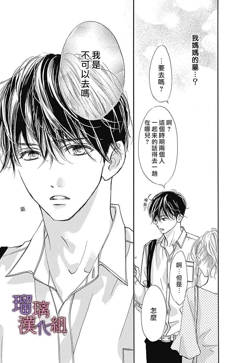 我与花的忧郁 第64话 第12页
