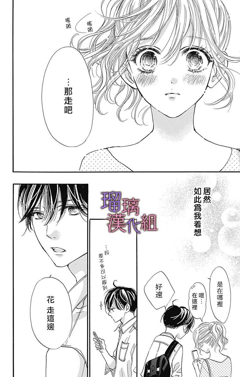 我与花的忧郁 第64话 第13页