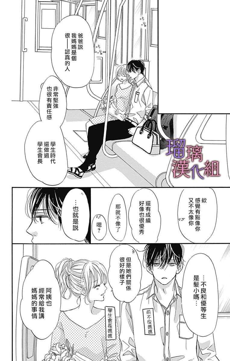我与花的忧郁 第64话 第15页