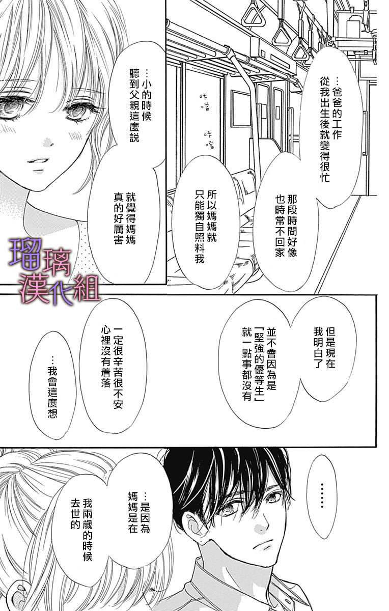 我与花的忧郁 第64话 第16页