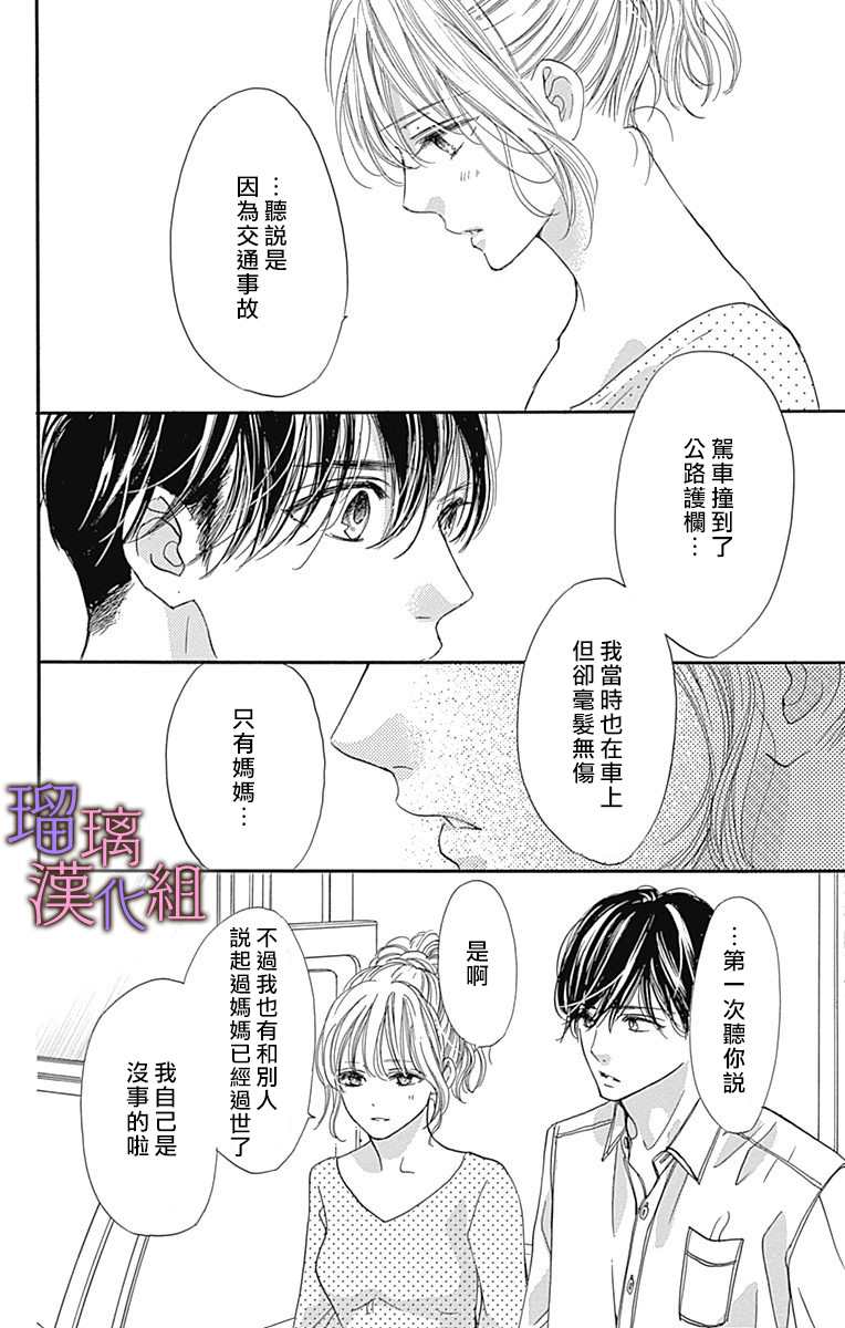 我与花的忧郁 第64话 第17页