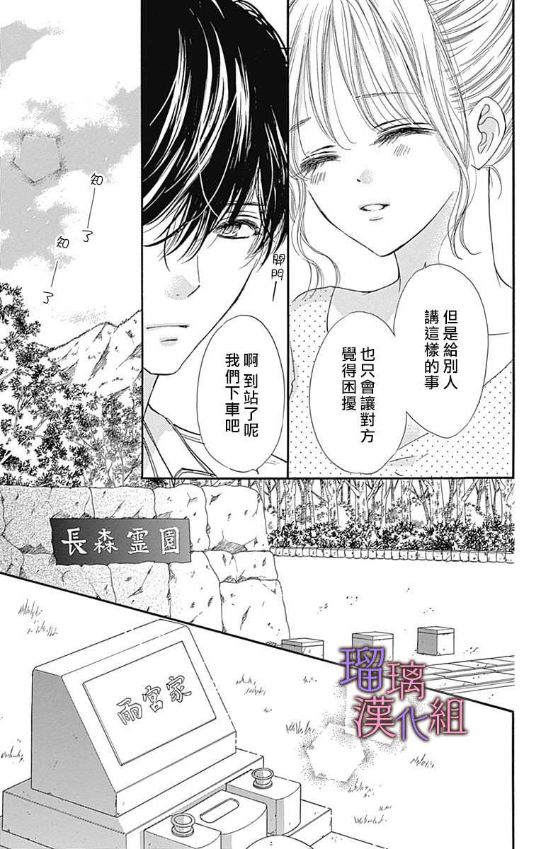 我与花的忧郁 第64话 第18页