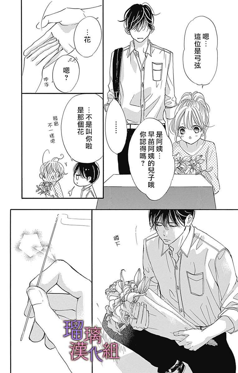 我与花的忧郁 第64话 第19页