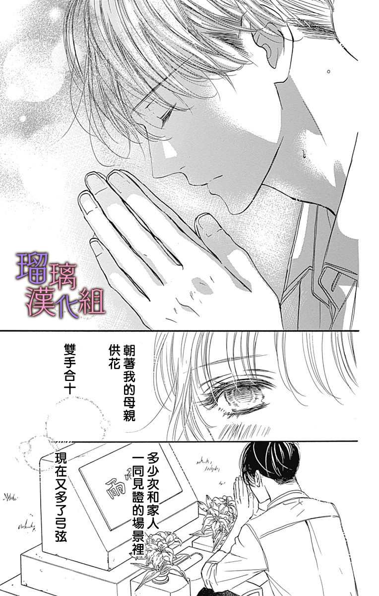 我与花的忧郁 第64话 第20页