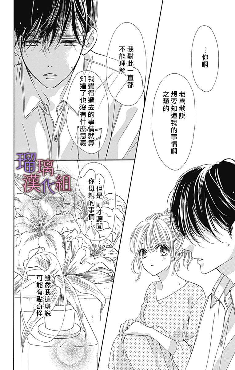 我与花的忧郁 第64话 第21页