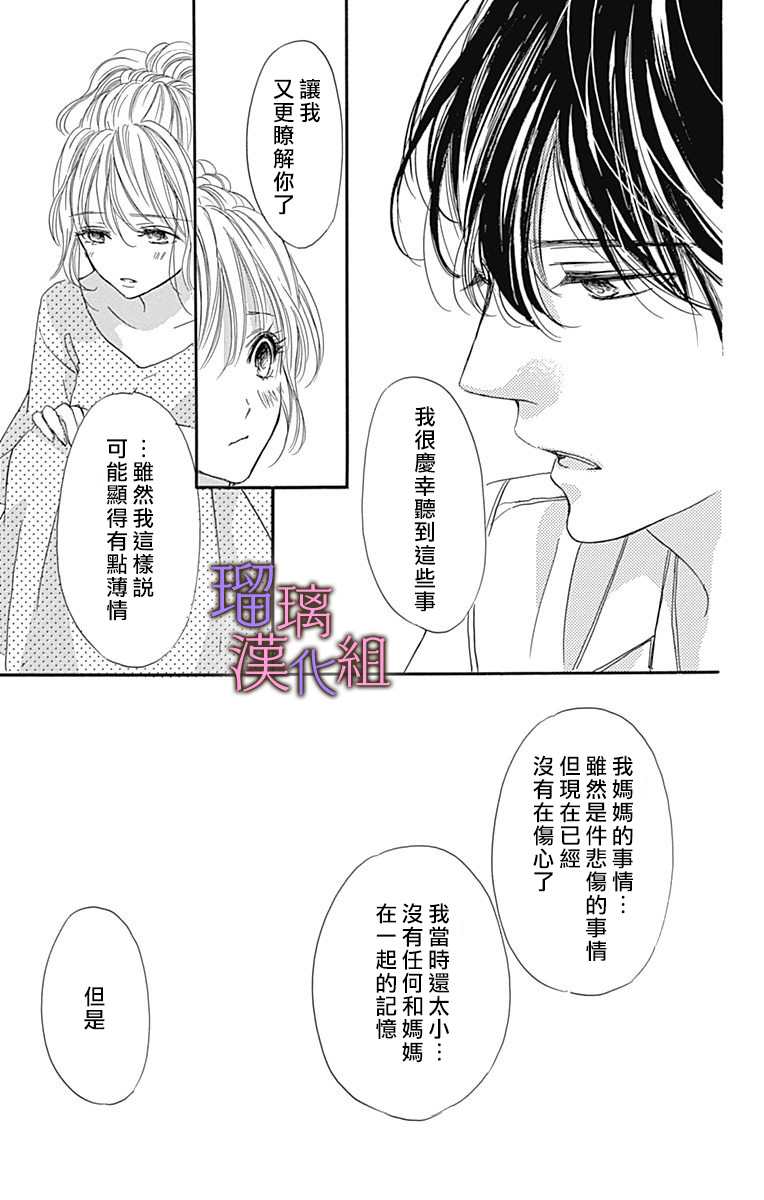 我与花的忧郁 第64话 第22页