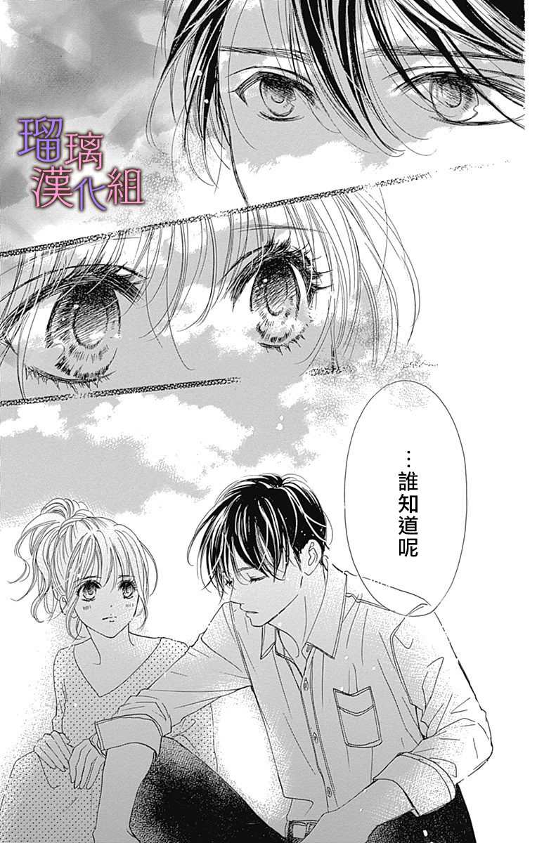 我与花的忧郁 第64话 第24页