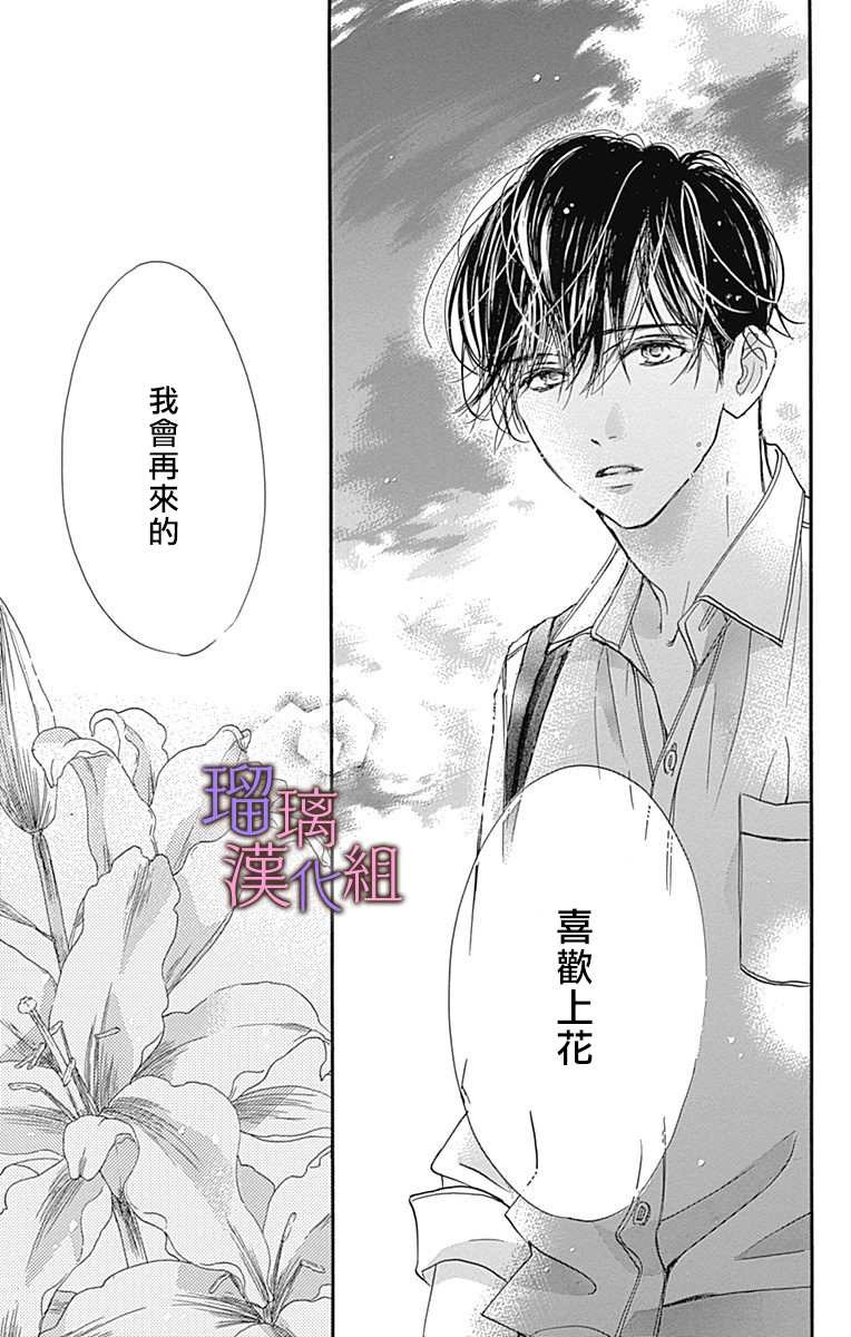 我与花的忧郁 第64话 第26页