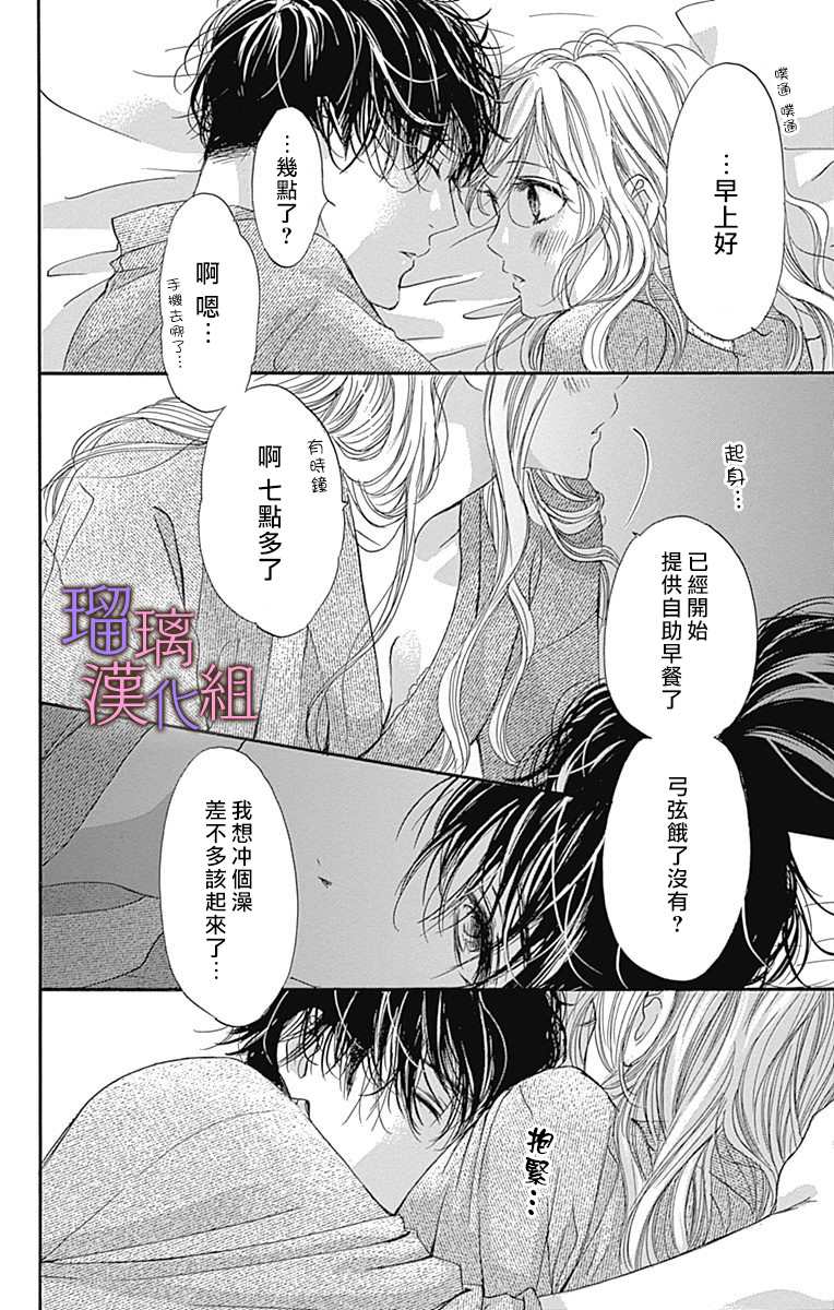 我与花的忧郁 第64话 第5页