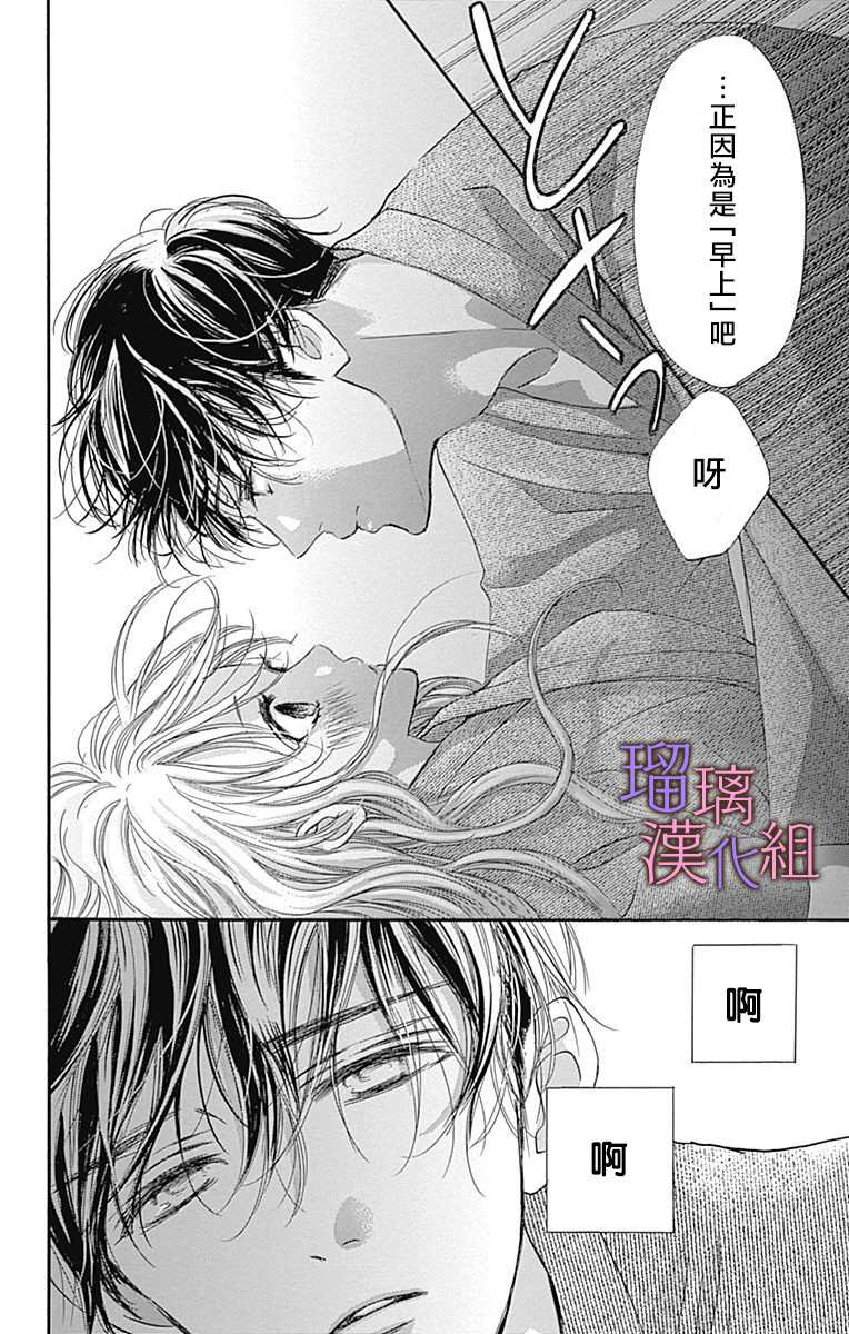 我与花的忧郁 第64话 第7页