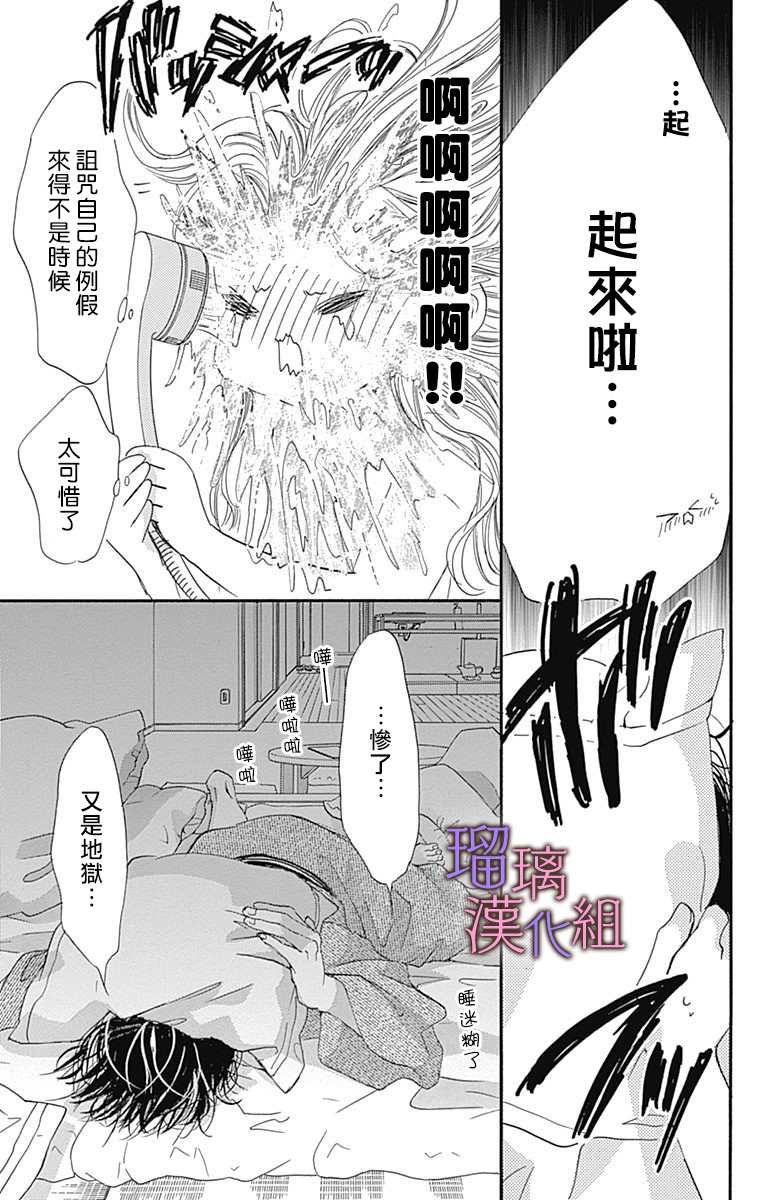 我与花的忧郁 第64话 第8页