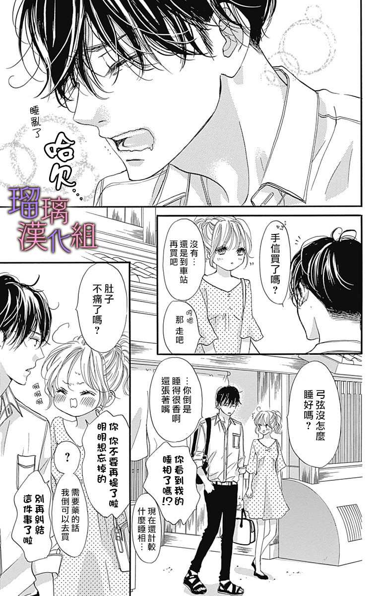 我与花的忧郁 第64话 第10页