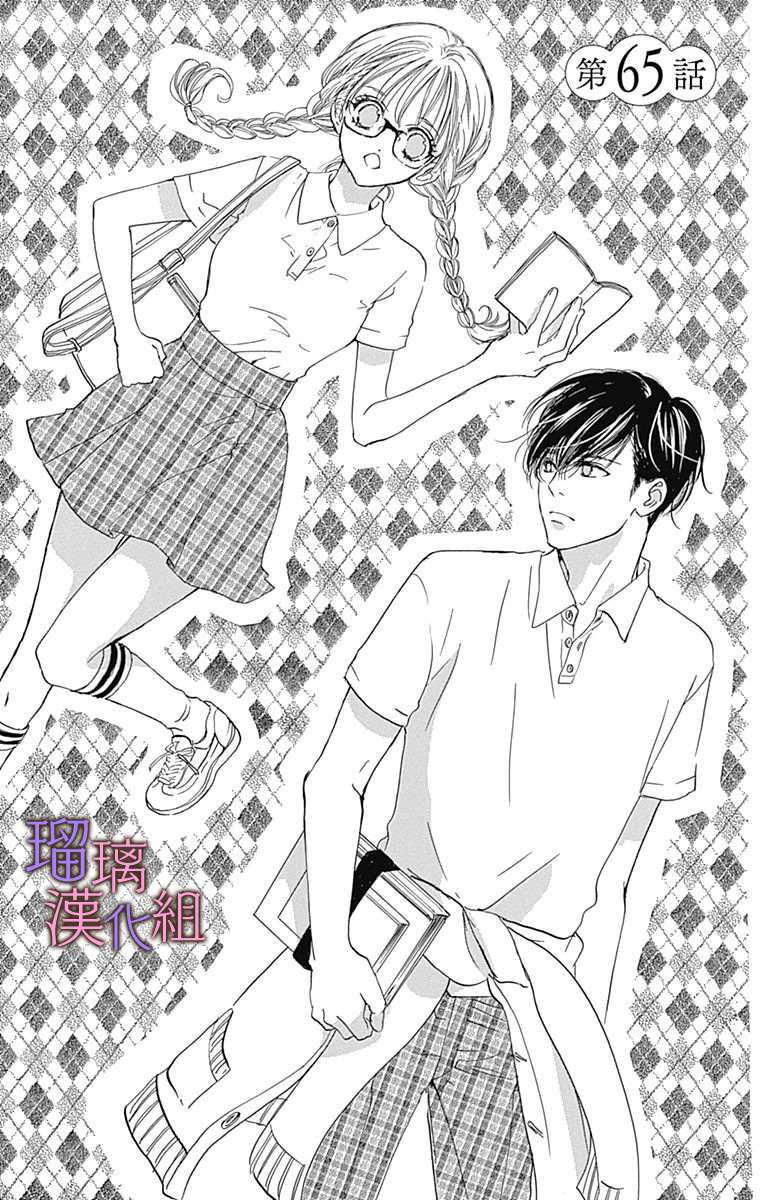 我与花的忧郁 第65话 第1页