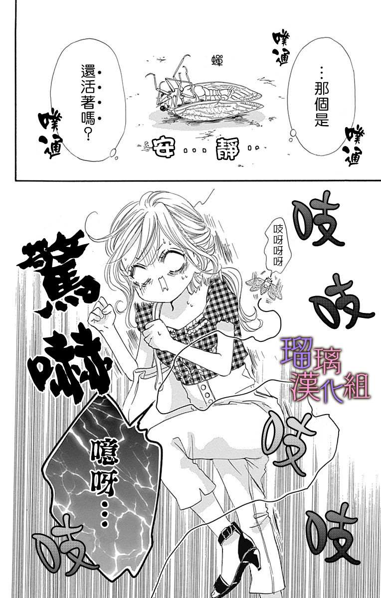我与花的忧郁 第65话 第2页