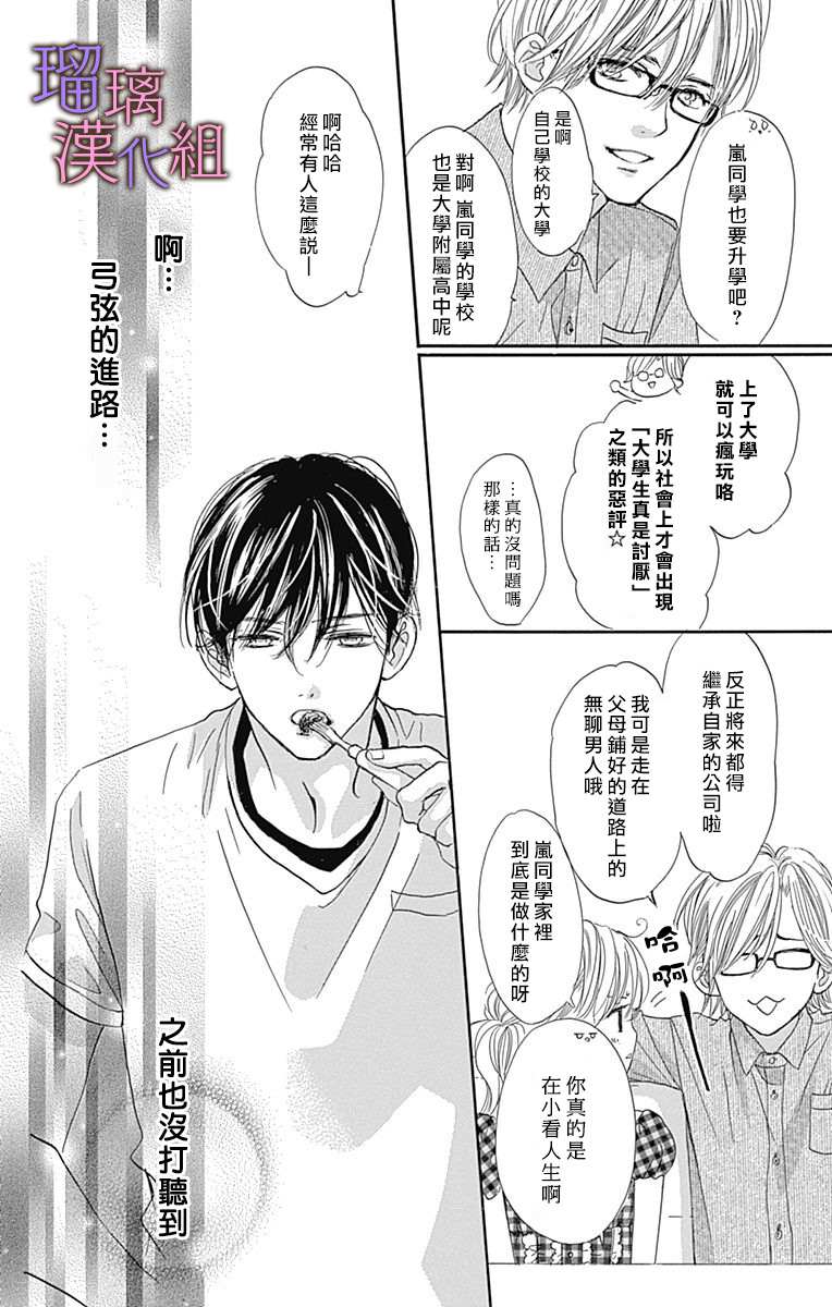 我与花的忧郁 第65话 第12页