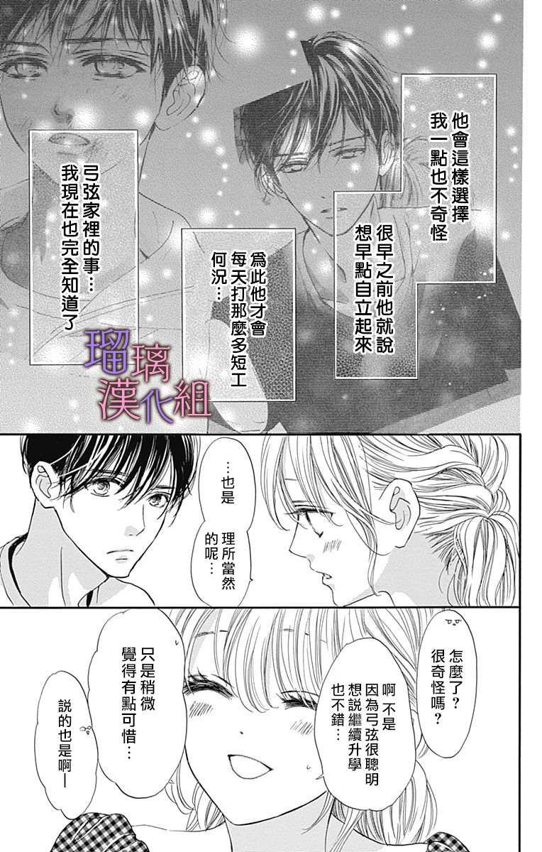 我与花的忧郁 第65话 第15页