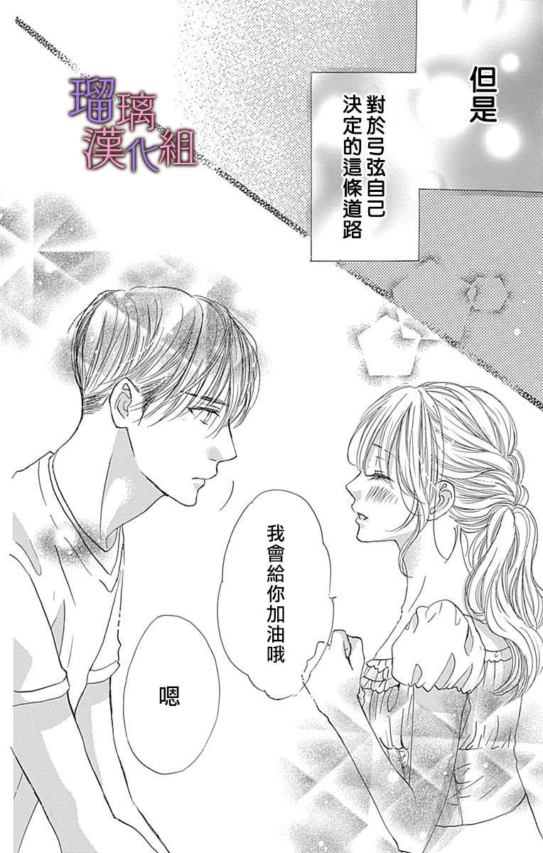 我与花的忧郁 第65话 第16页