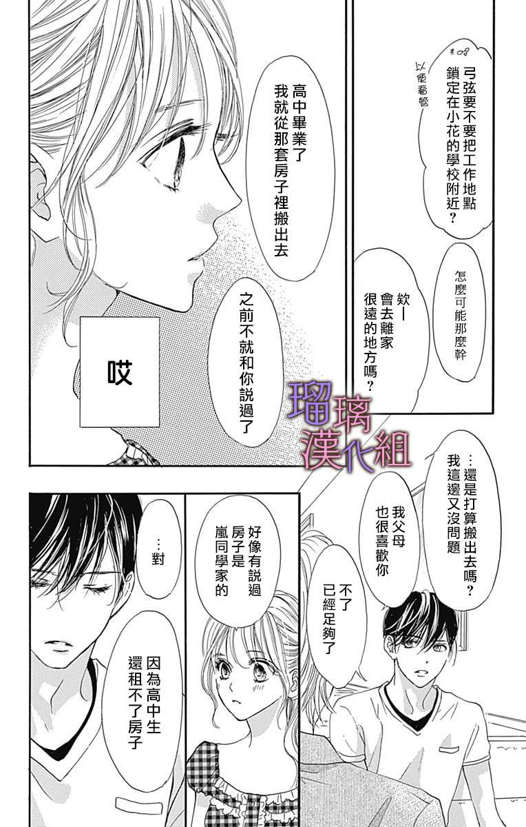 我与花的忧郁 第65话 第18页