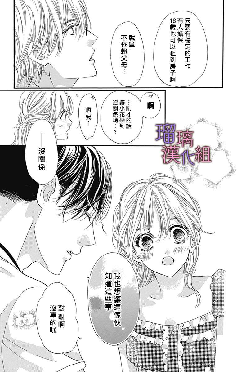 我与花的忧郁 第65话 第19页