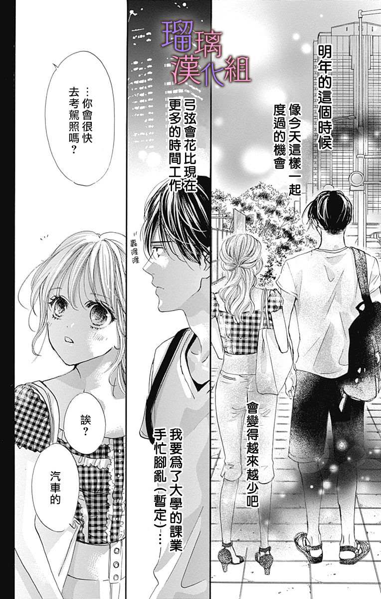 我与花的忧郁 第65话 第22页