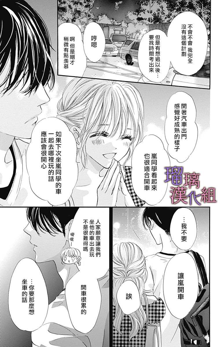 我与花的忧郁 第65话 第23页