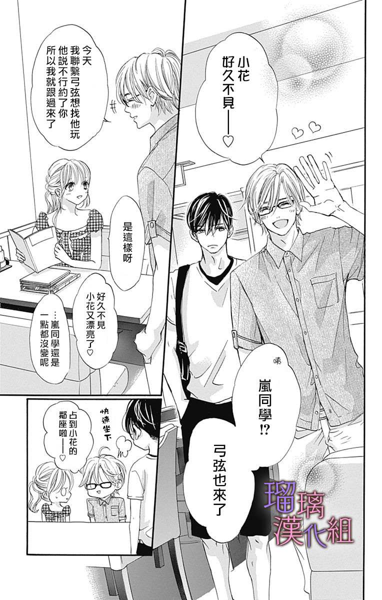 我与花的忧郁 第65话 第5页