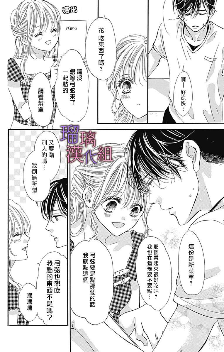 我与花的忧郁 第65话 第6页