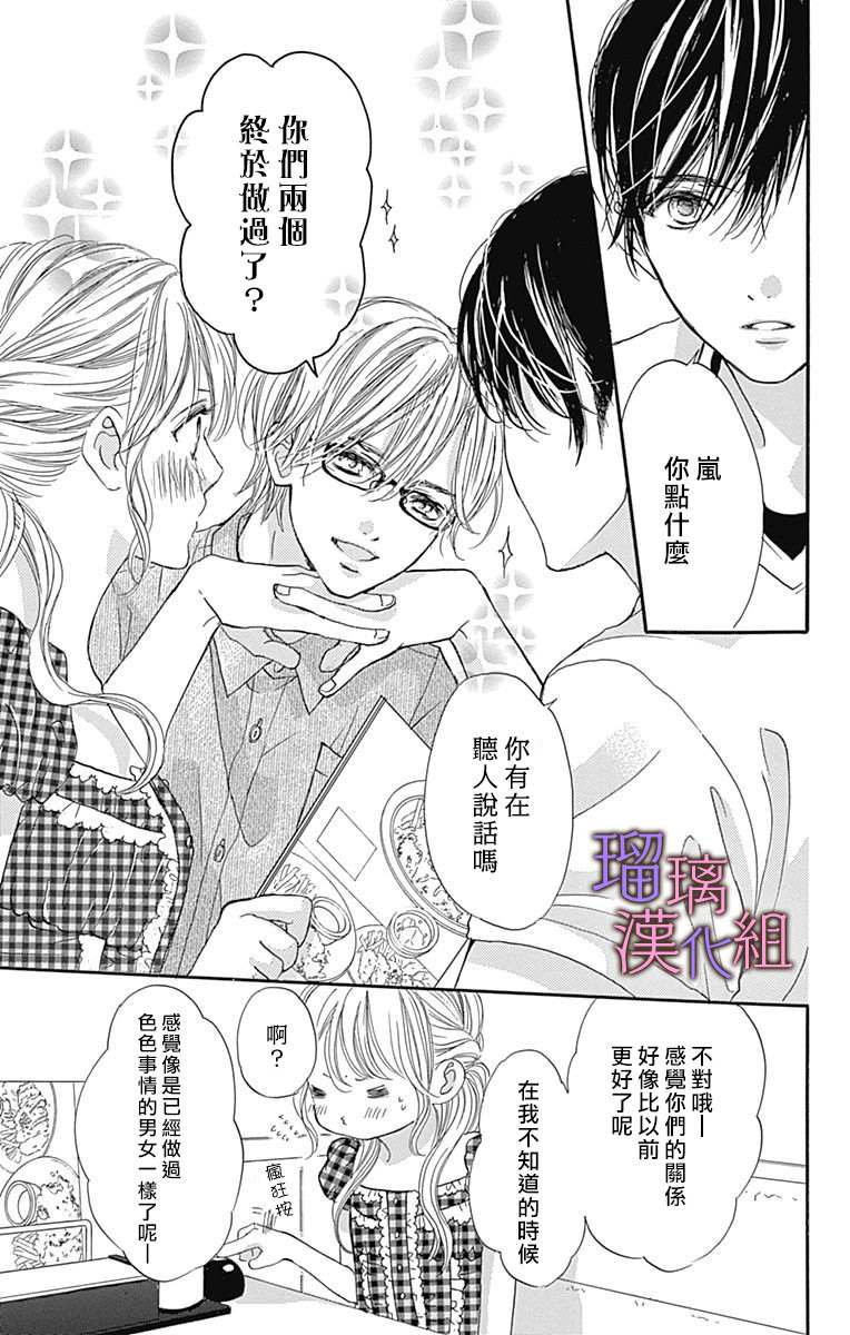 我与花的忧郁 第65话 第7页