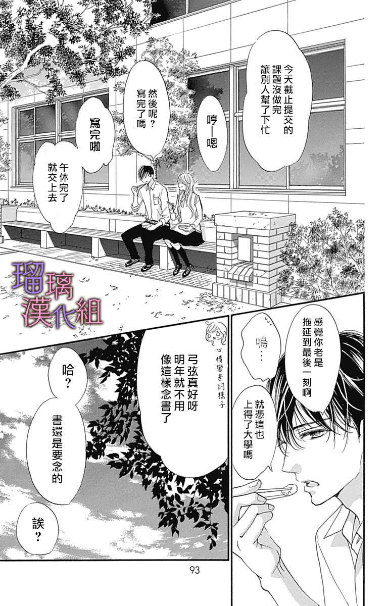 我与花的忧郁 第66话 第11页