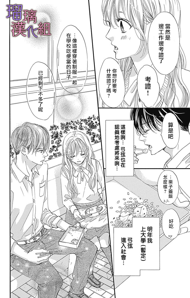 我与花的忧郁 第66话 第12页