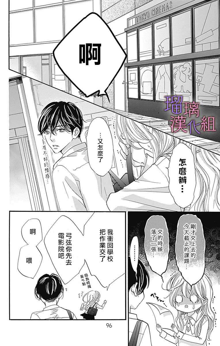 我与花的忧郁 第66话 第14页