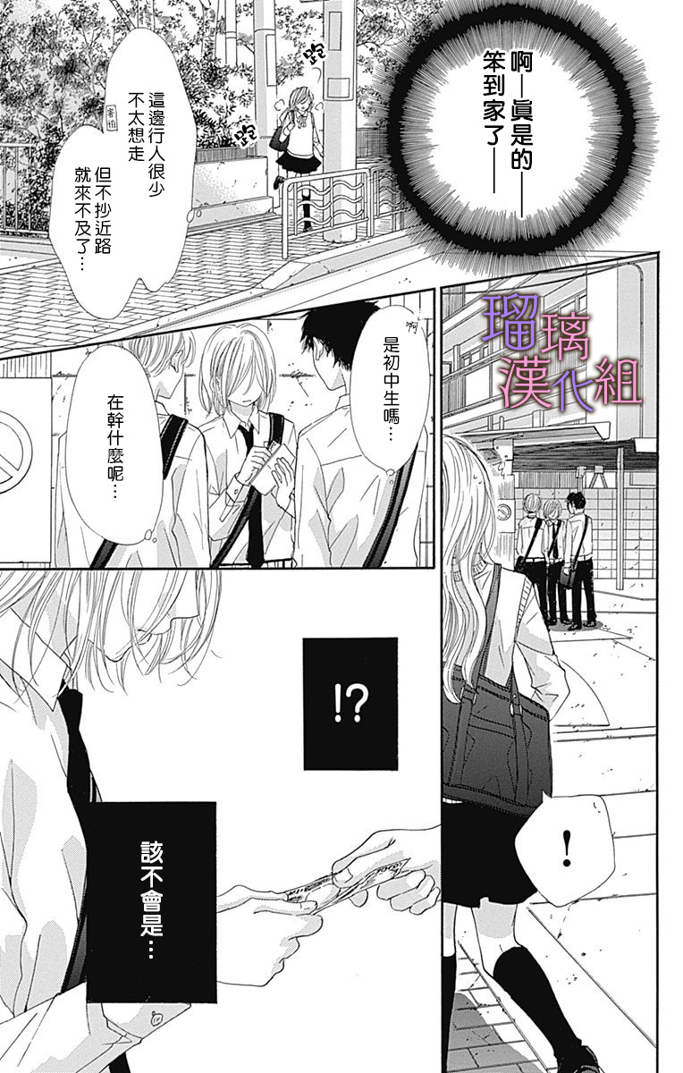 我与花的忧郁 第66话 第15页