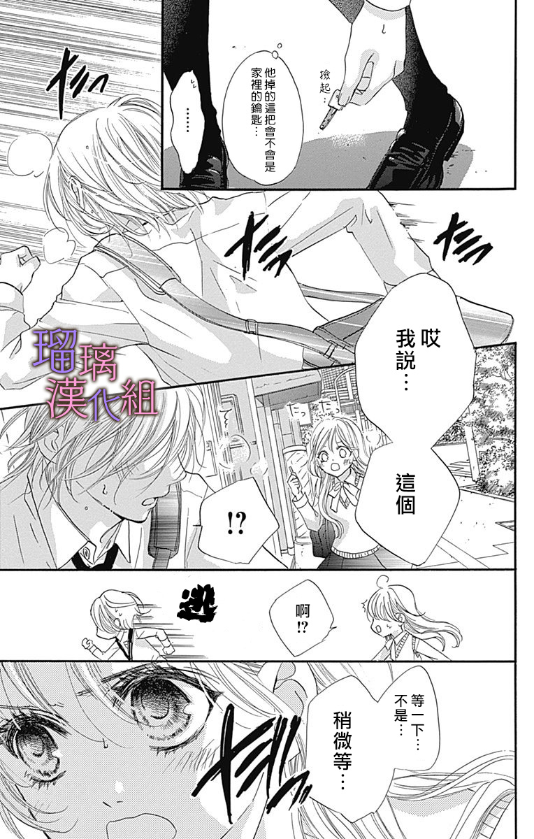 我与花的忧郁 第66话 第17页