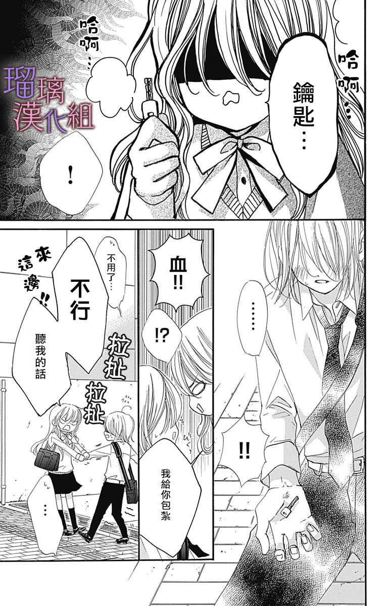 我与花的忧郁 第66话 第19页