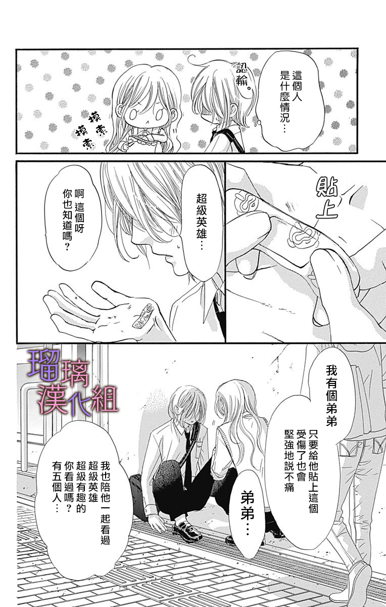 我与花的忧郁 第66话 第20页