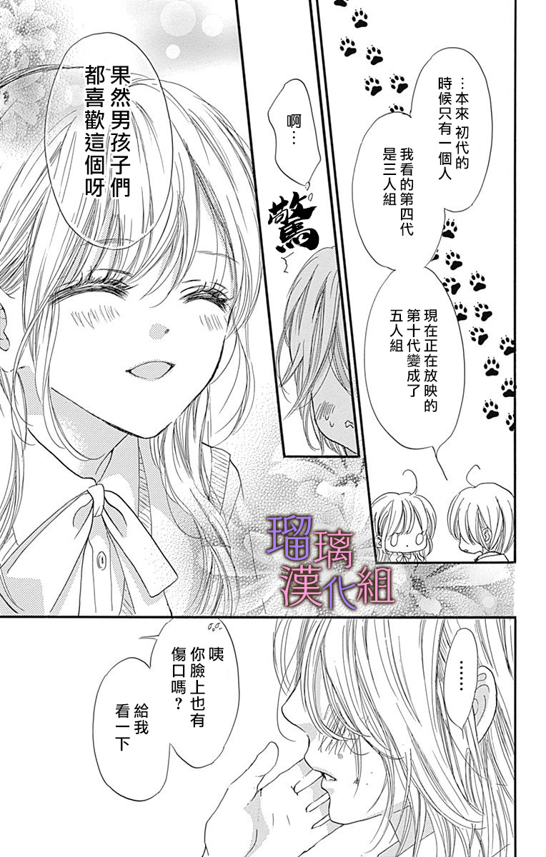 我与花的忧郁 第66话 第21页