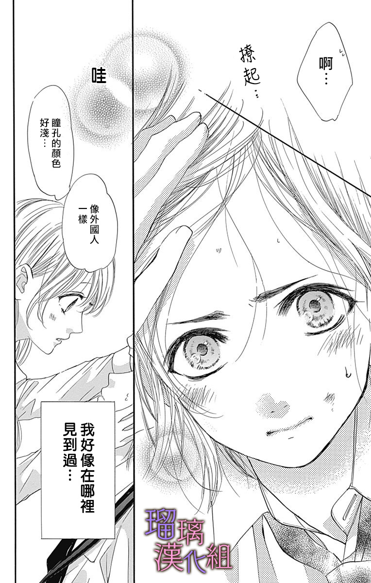 我与花的忧郁 第66话 第22页