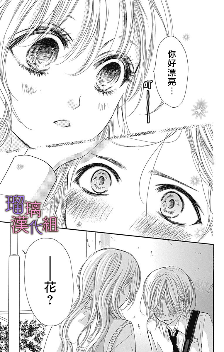 我与花的忧郁 第66话 第23页