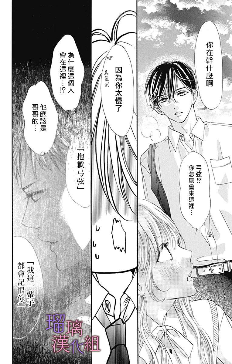 我与花的忧郁 第66话 第24页