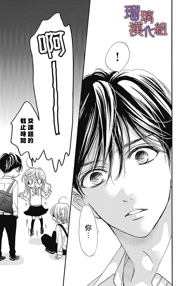 我与花的忧郁 第66话 第25页
