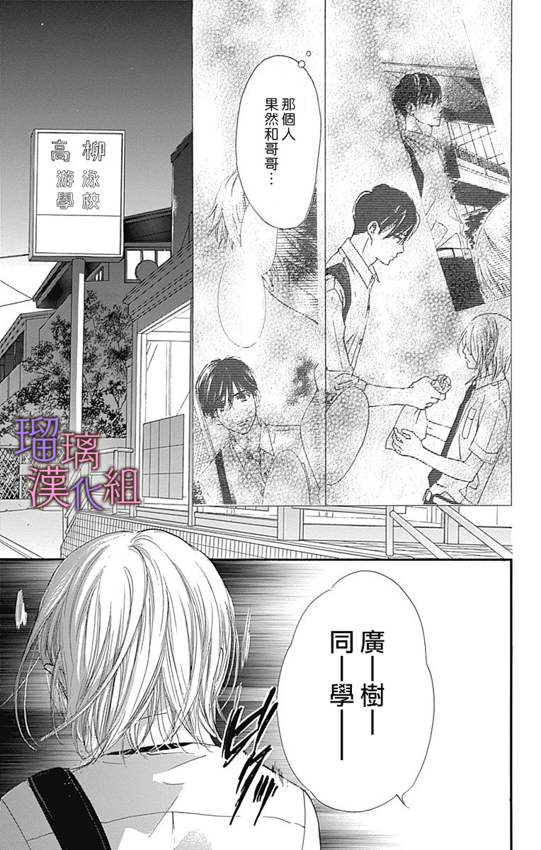 我与花的忧郁 第66话 第5页