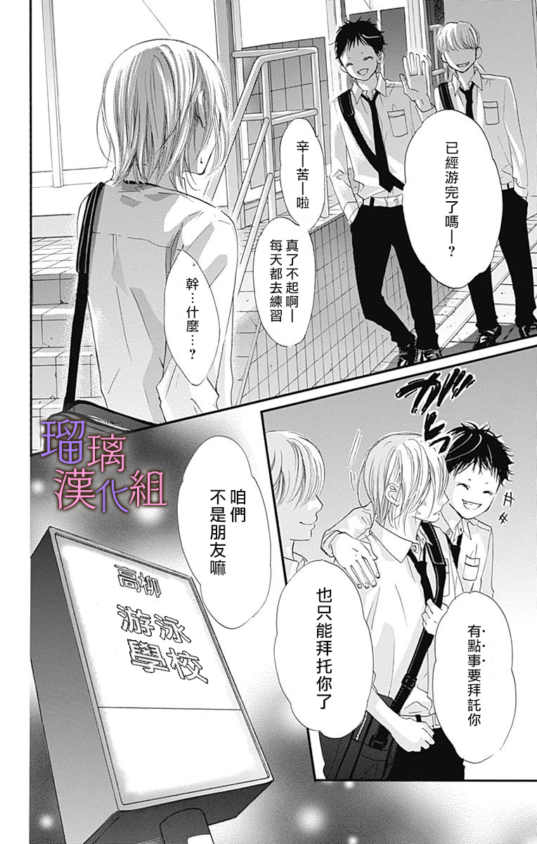 我与花的忧郁 第66话 第6页