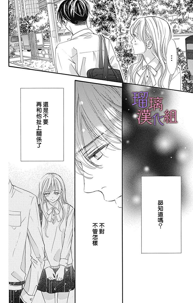 我与花的忧郁 第67话 第14页