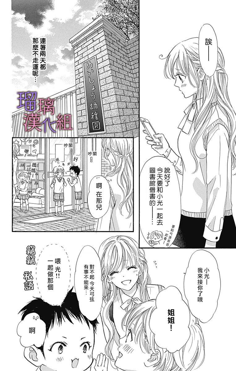 我与花的忧郁 第67话 第16页