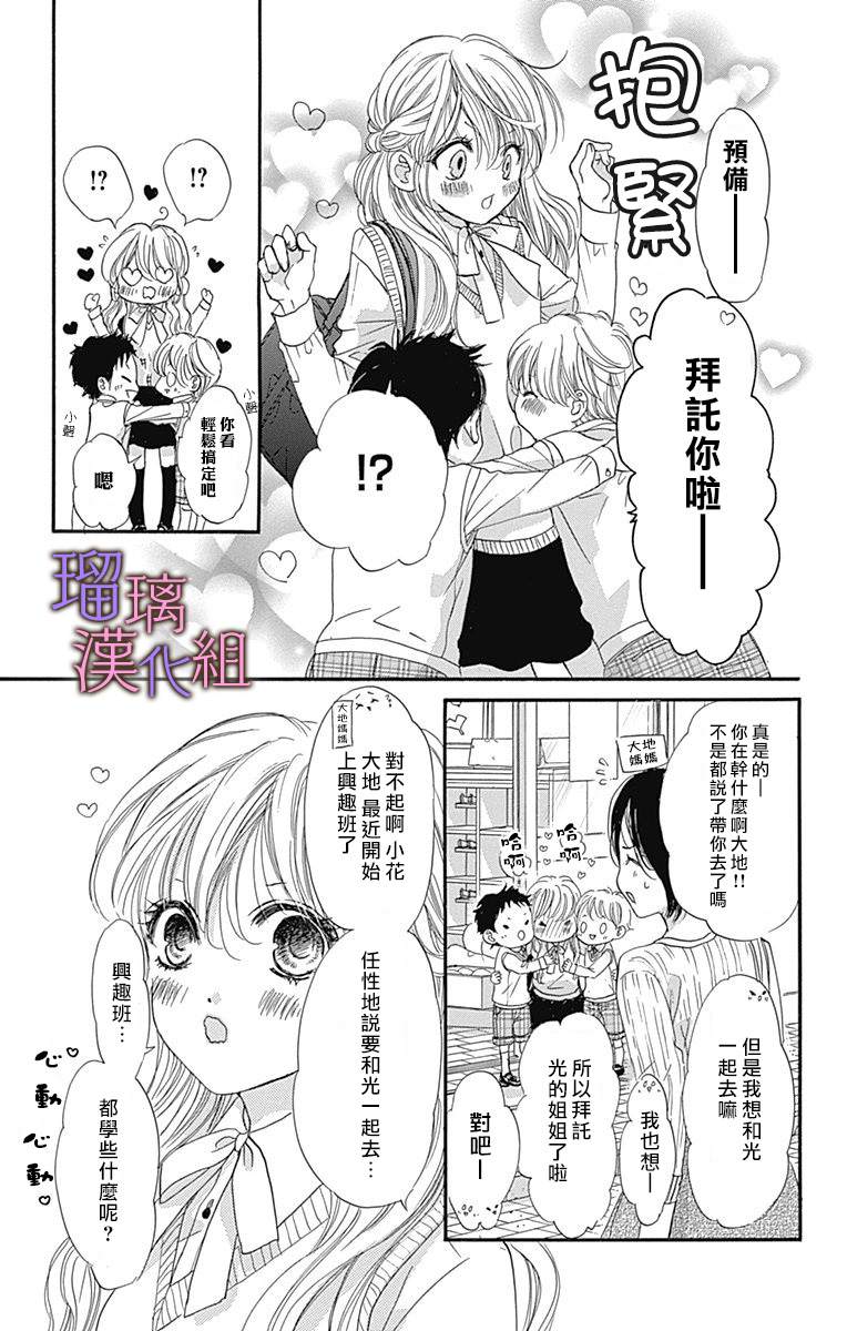 我与花的忧郁 第67话 第17页