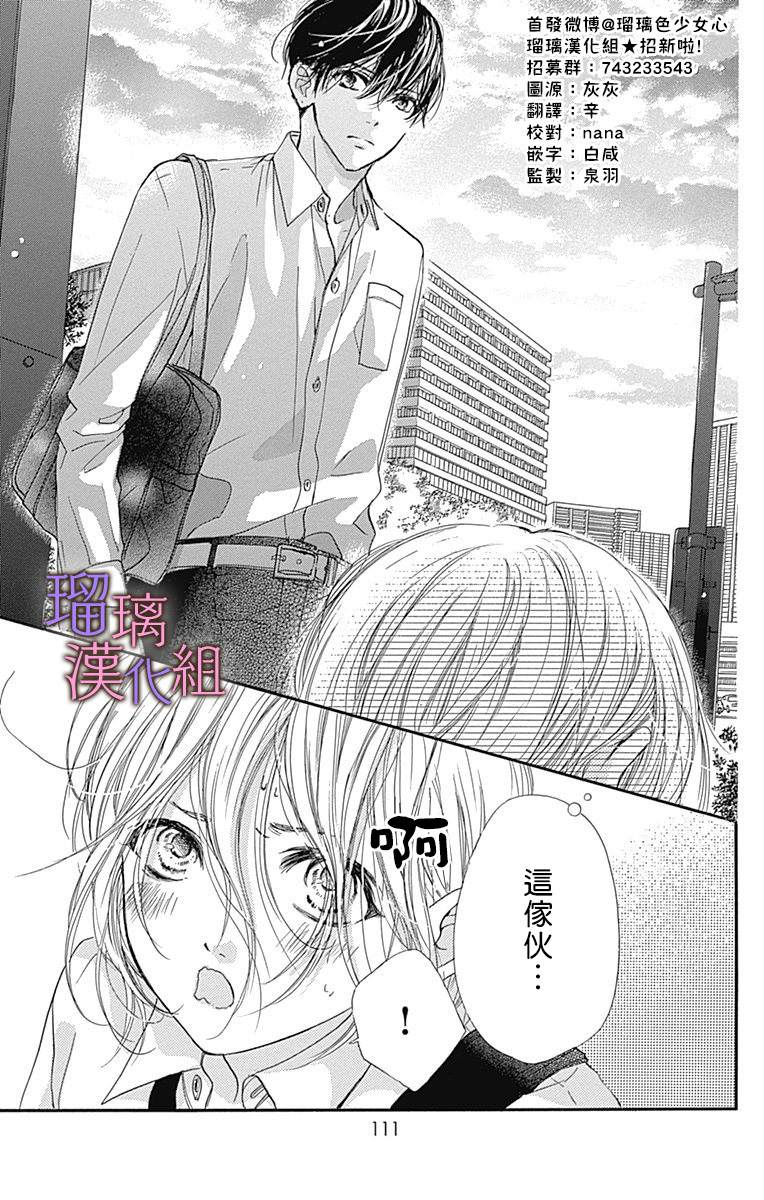 我与花的忧郁 第67话 第3页