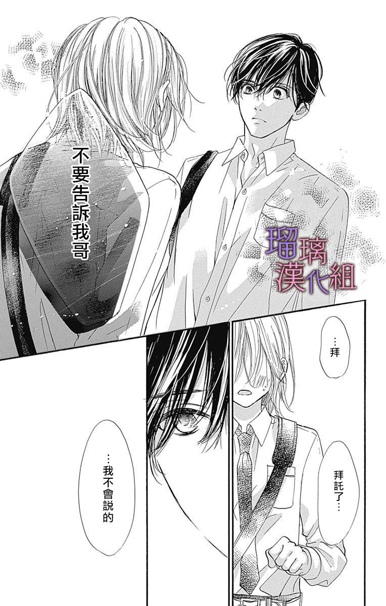 我与花的忧郁 第67话 第23页