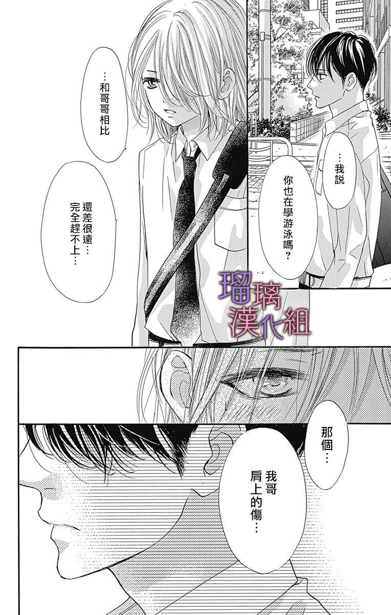 我与花的忧郁 第67话 第24页