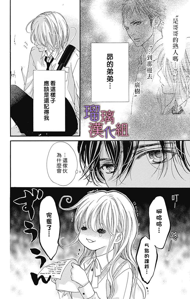 我与花的忧郁 第67话 第4页